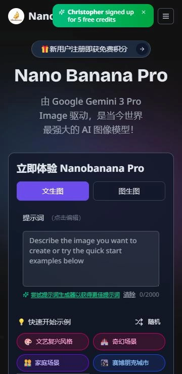 nanobanana 首页：顶部 Nano Banana Pro 标题与文生图按钮区