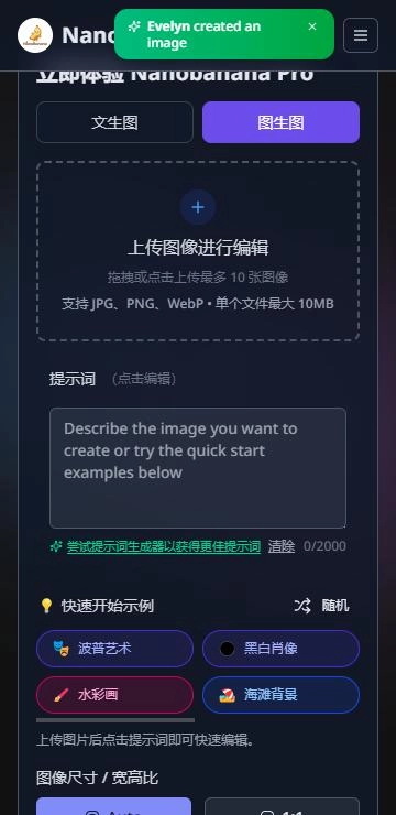 nanobanana 图生图上传区：拖拽或点击上传，下方是提示词框