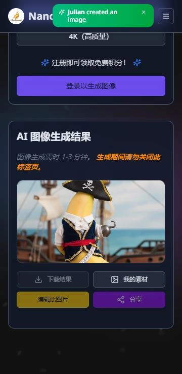 nanobanana 结果区的四个按钮，其中「编辑此图片」用于继续迭代